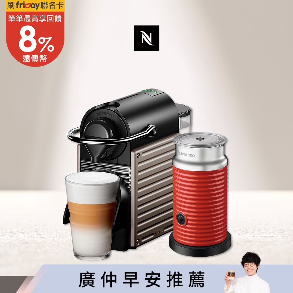 Nespresso】膠囊咖啡機Pixie 鈦金屬紅色奶泡機組合6984814 - friDay購物