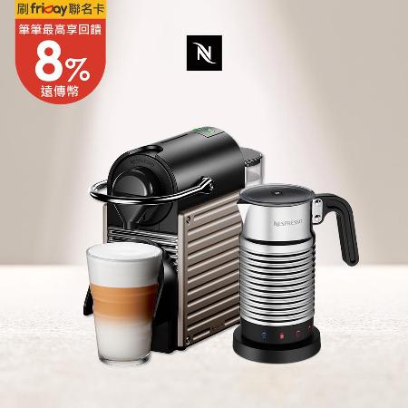 Nespresso膠囊咖啡機 Pixie鈦金屬全自動奶泡機