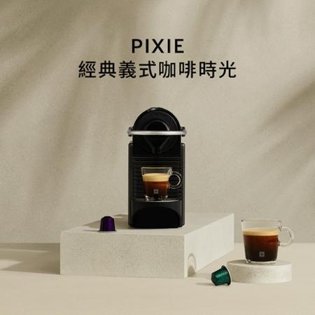 【Nespresso】膠囊咖啡機 Pixie 鈦金屬 全自動奶泡機組合