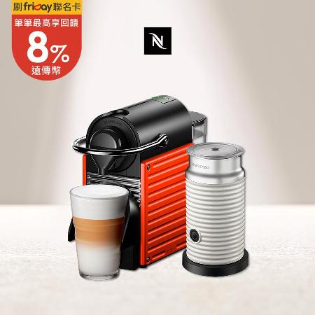 Nespresso
膠囊咖啡機+奶泡機組