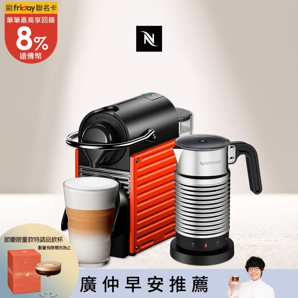 【Nespresso】膠囊咖啡機 Pixie 紅色 全自動奶泡機組合