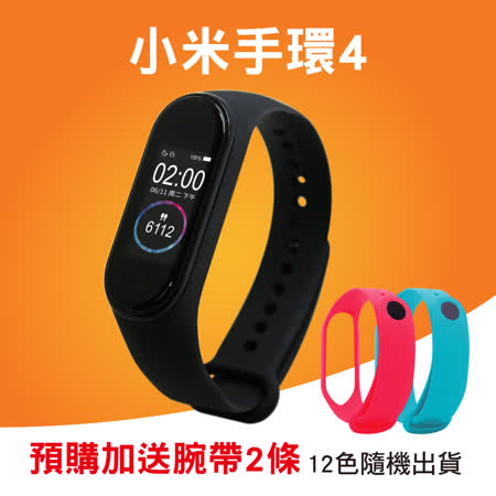 小米手環4 
(預購期間送錶帶2條)