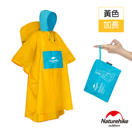 Naturehike 戶外旅行拼色 摺疊收納雨衣 背包罩加長款 黃色