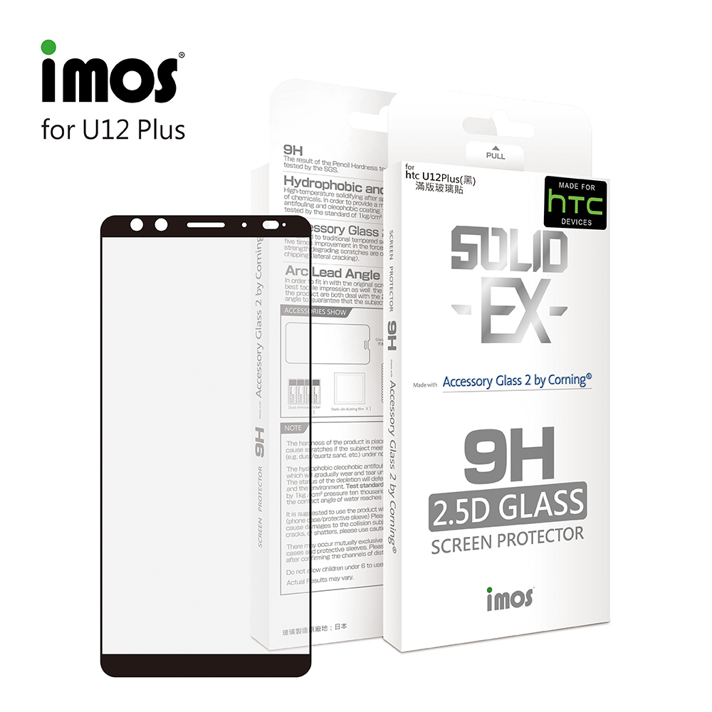 iMos HTC U12 PLUS 2.5D 平面滿版 強化玻璃 螢幕保護貼(黑邊)