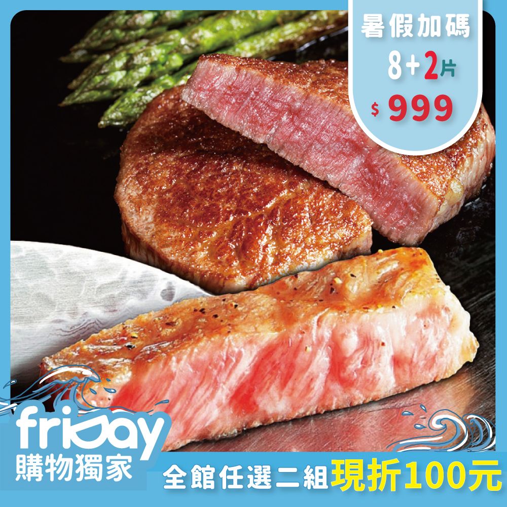 美國1855黑安格斯厚切霜降嫩肩牛排8片組(160公克/1片)