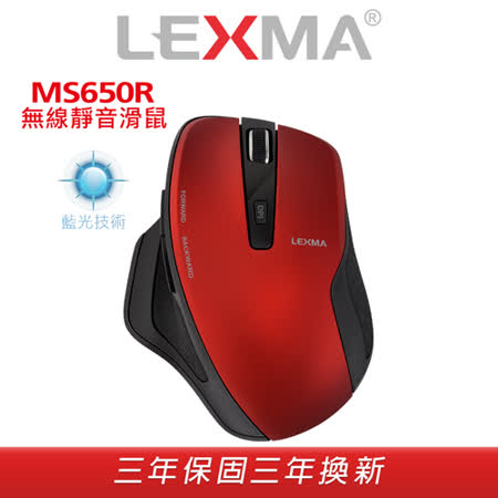 LEXMA MS650R
無線靜音滑鼠[魅惑紅]