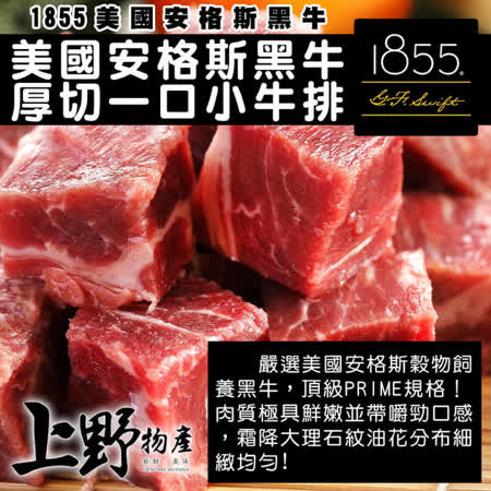 美國安格斯黑牛
厚切一口小牛排x5包