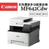 Canon imageCLASS MF642Cdw 彩色雷射多功能複合機