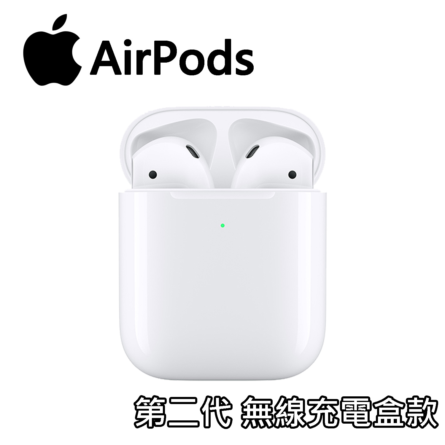 (無線充電盒款) Apple AirPods 第二代 藍牙無線耳機 (MRXJ2TA/A)