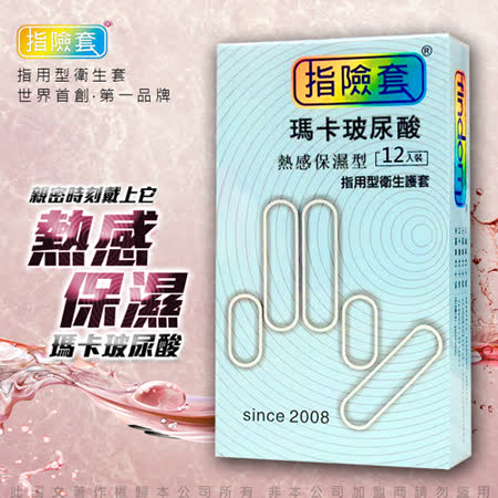 findom 指險套  12入
瑪卡玻尿酸 熱感保濕型