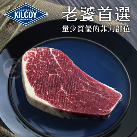 【欣明生鮮】澳洲安格斯藍鑽極鮮菲力牛排8片組(120公克/1片)