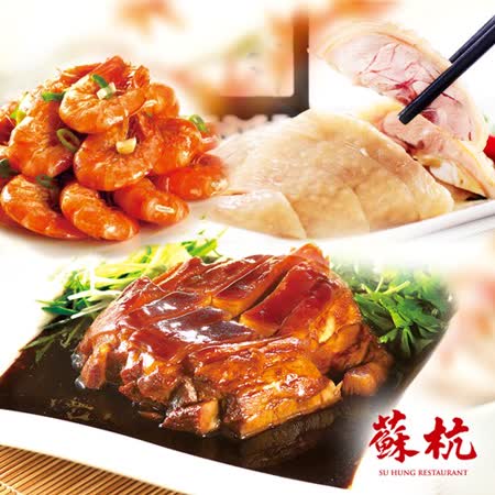 台北蘇杭餐廳
4人精選套餐