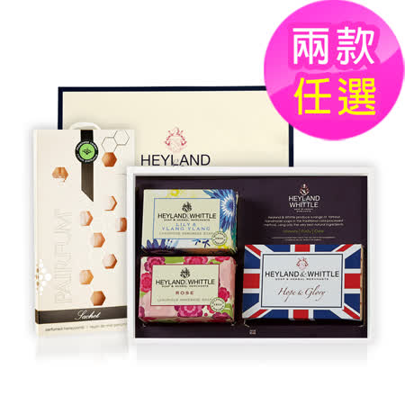 H&W 英倫薇朵 經典手工皂奢華禮盒