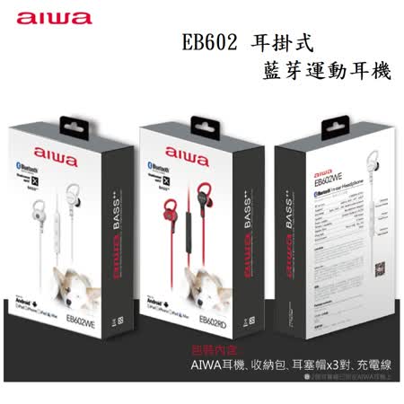 AIWA 愛華 EB602 無線藍牙入耳式音樂通話耳機 台灣公司貨 原廠盒裝