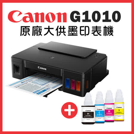 Canon PIXMA G1010 
大供墨+1黑3彩墨水組