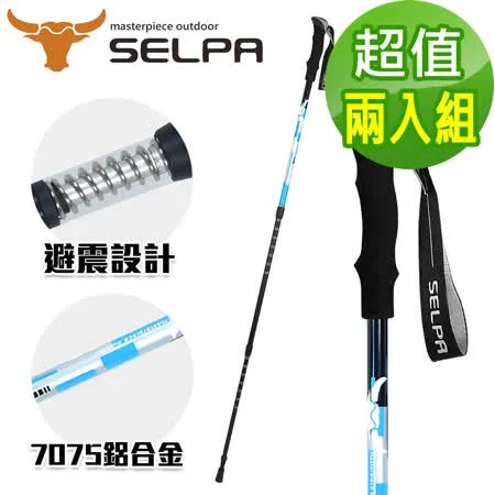 【韓國SELPA】雲頂7075鋁合金避震登山杖 (買一送一超值兩入組)