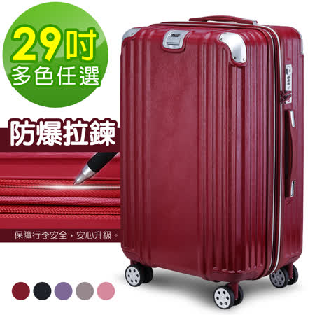 【LETTi】迷炫國度
29吋防爆拉鏈行李箱