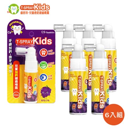 T-Spray齒舒沛 
兒童口腔噴霧6入組