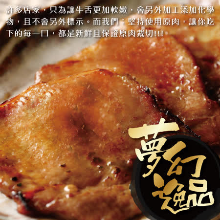【欣明生鮮】頂級老饕鮮脆燒烤牛舌片4盒組(200公克/1盒)