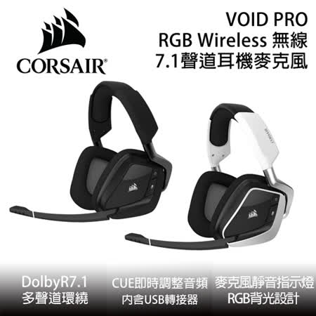Corsair  VOID PRO 
RGB 無線電競耳麥