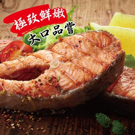 【欣明生鮮】超大厚切鮭魚切片~超大4片組(300公克/1片)