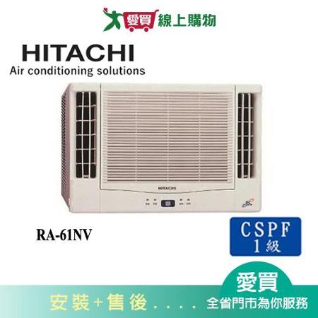 HITACHI日立9-10坪 RA-61NV變頻冷暖窗型冷氣_含配送+安裝(預購)