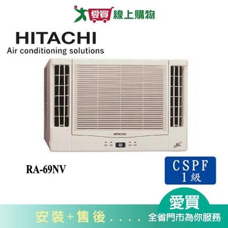 HITACHI日立11坪RA-69NV變頻冷暖窗型冷氣_含配送到府+標準安裝(預購)