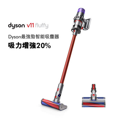 【送雙鍋組】Dyson戴森 V11 Fluffy 無線手持吸塵器