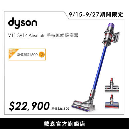 Dyson V11 無線手持吸塵器 旗艦款