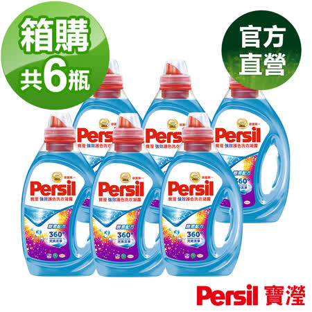 Persil寶瀅
強效護色洗衣凝露6入