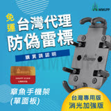 五匹MWUPP原廠配件 章魚手機架 單面板