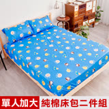 【奶油獅】同樂會系列-台灣製造-100%精梳純棉床包二件組(宇宙藍)-單人加大3.5尺