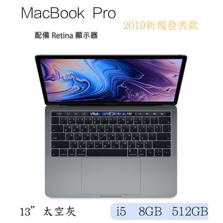 Macbook Pro 13吋
2.4GHz/8GB/512GB