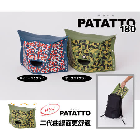 日本 PATATTO 180 迷彩系列 日本摺疊椅 日本椅 椅子 露營椅 紙片椅  二代PATATTO椅