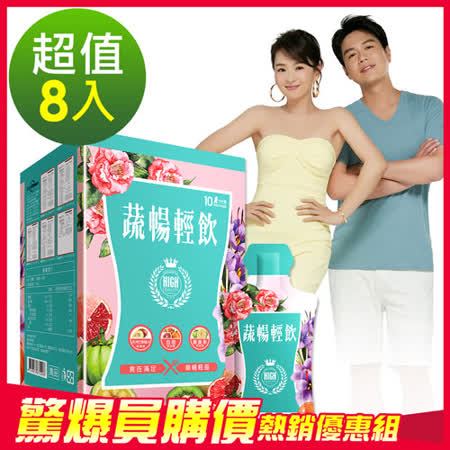 DV笛絲薇夢 
蔬暢輕飲x8盒(10包/盒)