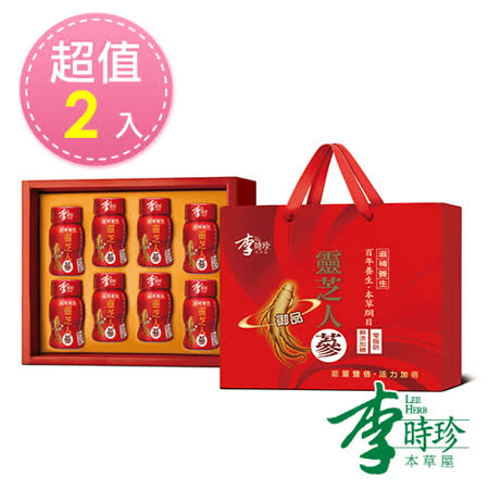 李時珍 
靈芝人蔘飲禮盒8瓶x2盒