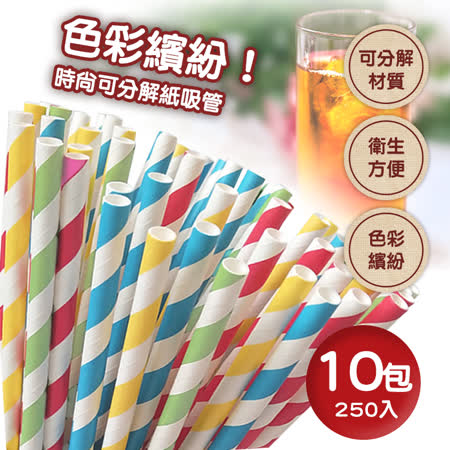 SGS認證
可分解紙吸管250入