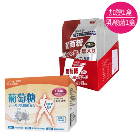 淨極勁&哈健康 
運動葡萄糖組合-加鹽