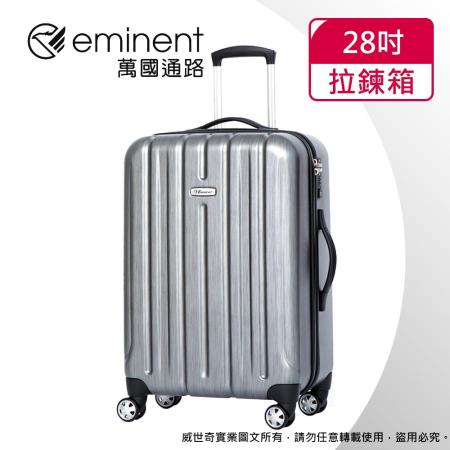 【eminent萬國通路】28吋 輕量PC拉絲金屬風 行李箱 旅行箱