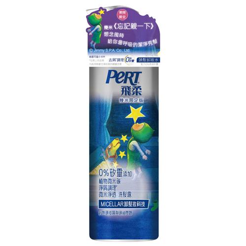 飛柔淨屑調理微米淨透洗髮露530ml