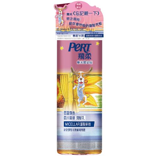 飛柔豐盈飄逸微米精華潤髮乳530ml
