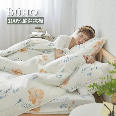 BUHO《馥蕾法夢》天然嚴選純棉雙人加大三件式床包組