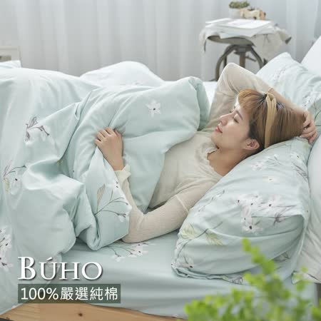 BUHO《水戀月燦》天然嚴選純棉雙人加大三件式床包組