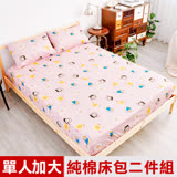 【奶油獅】同樂會系列-台灣製造-100%精梳純棉床包二件組(櫻花粉)-單人加大3.5尺