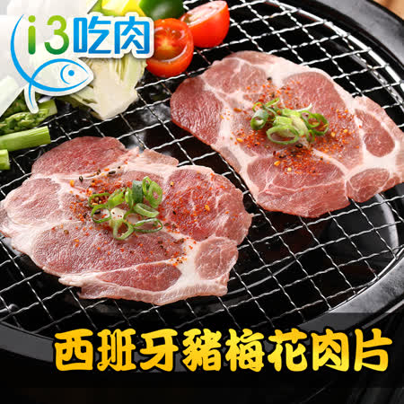 西班牙特級
豬梅花肉片16盒