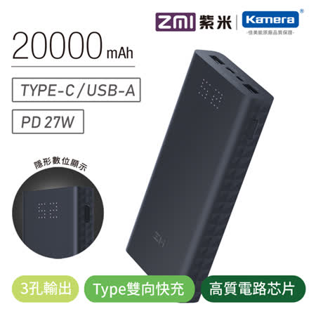 ZMI紫米
雙向快充行動電源20000mAh
