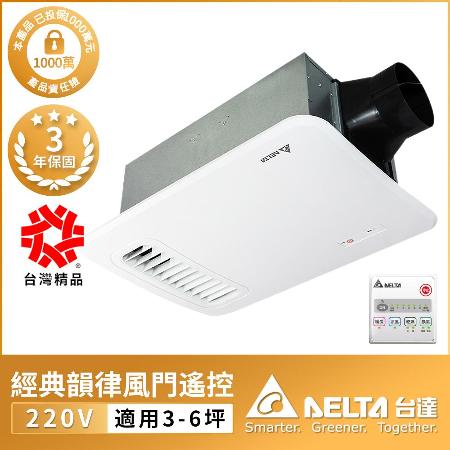 【台達電子】3-6坪 多功能循環涼暖風機 經典型 375系列 線控型 220V 三年保固 VHB37BCT2-B