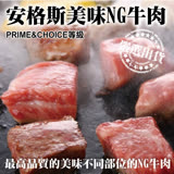 【海肉管家】安格斯超大包NG牛排_4包(400g±10%/包)