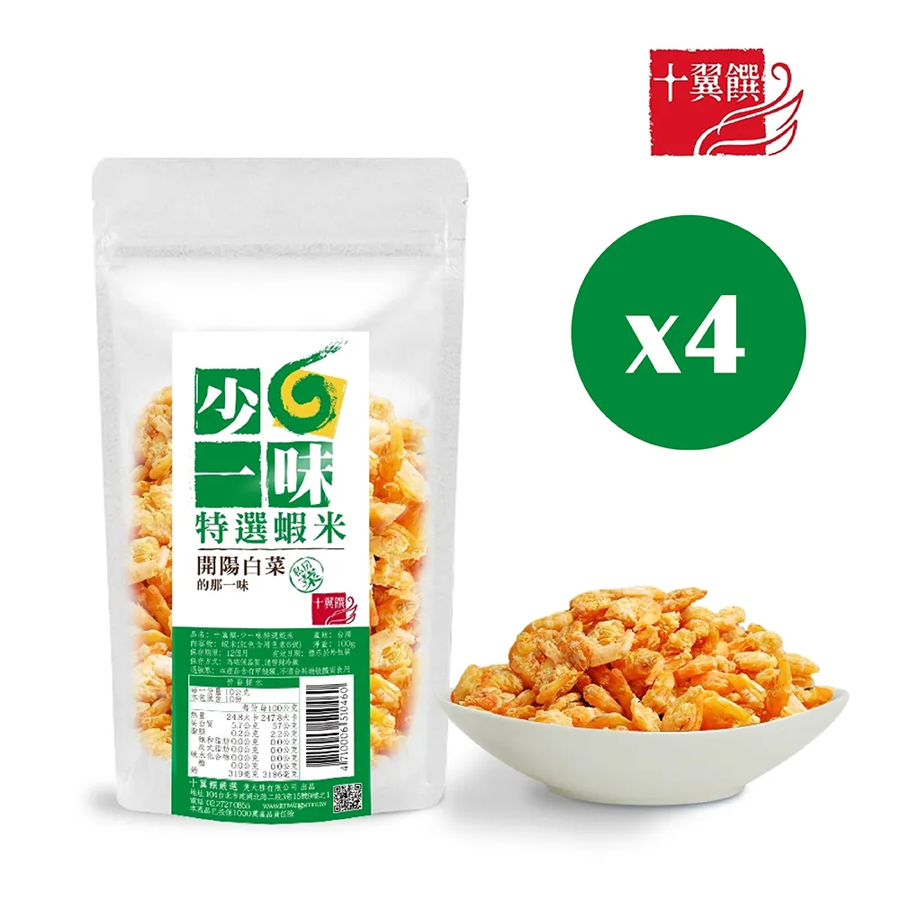 【十翼饌】少一味系列-特選蝦米 (100gx4包)