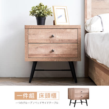 HAPPYHOME
赫伯特復古床頭櫃
